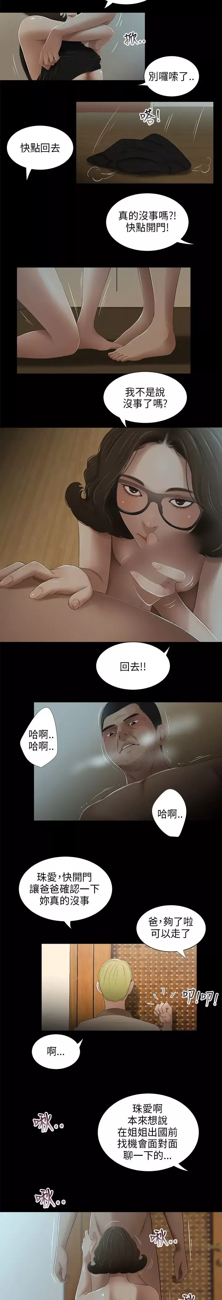 三姐妹第29话