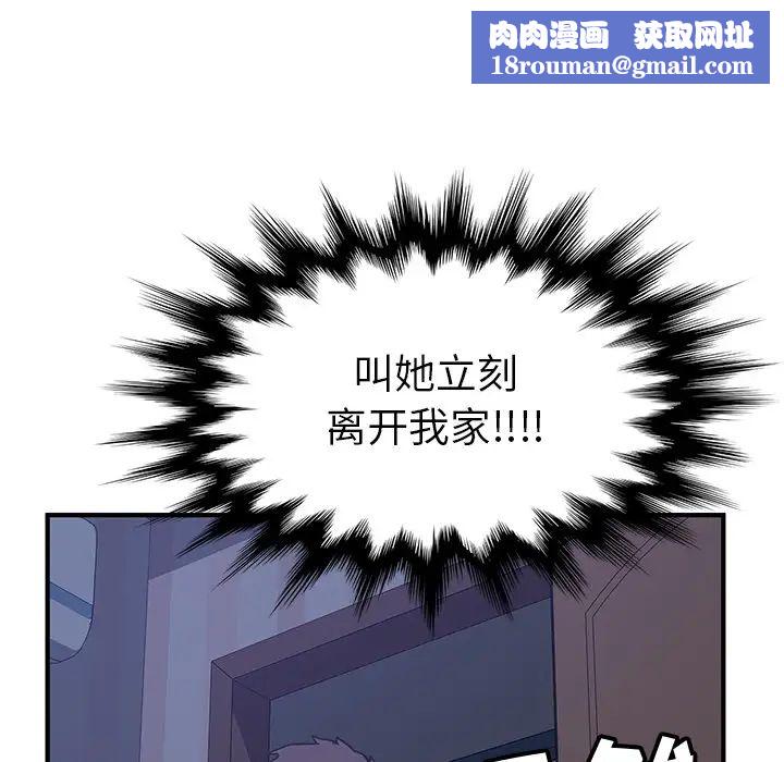 我的野蠻室友第3话