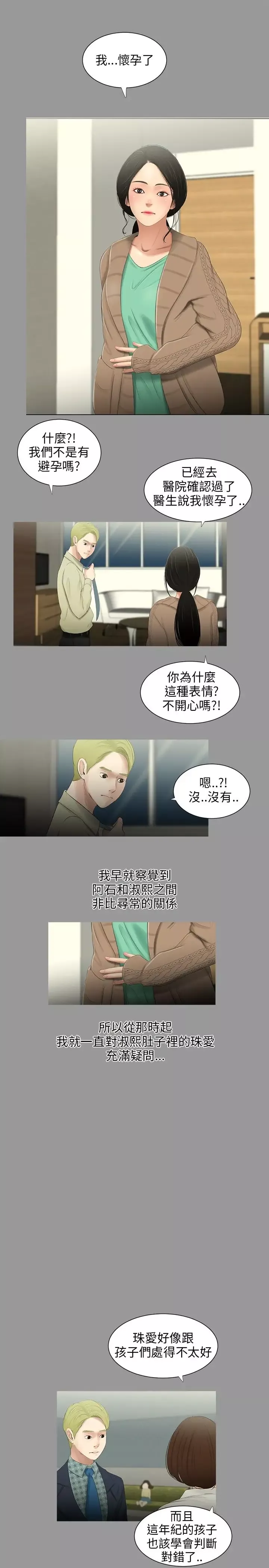 三姐妹-第30话 - 图片 2