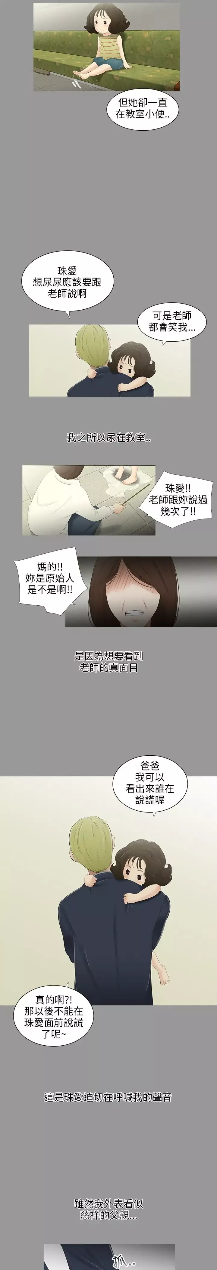三姐妹-第30话 - 图片 3