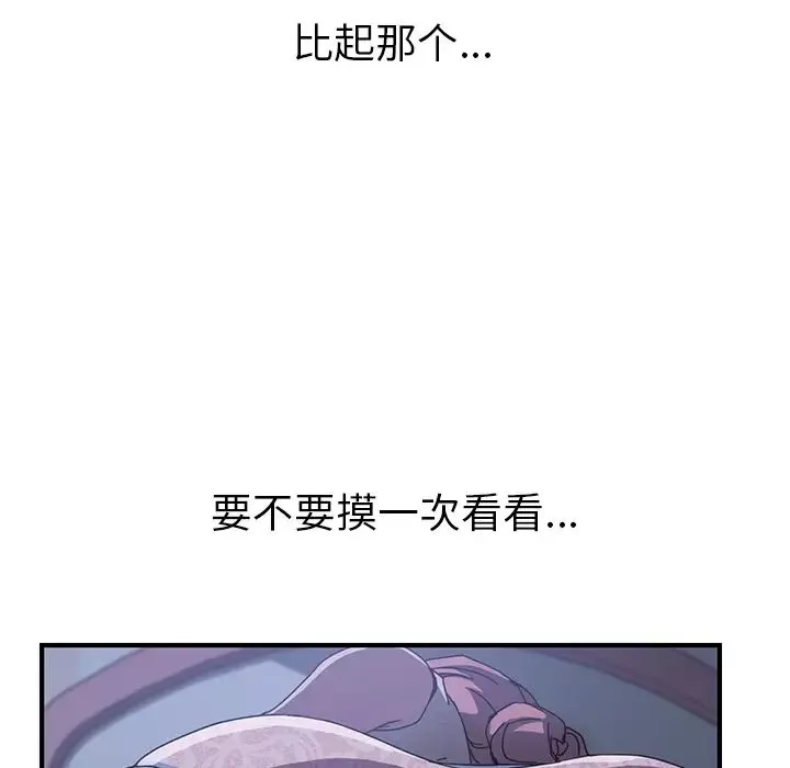 我的野蛮室友-第3话 - 图片 90