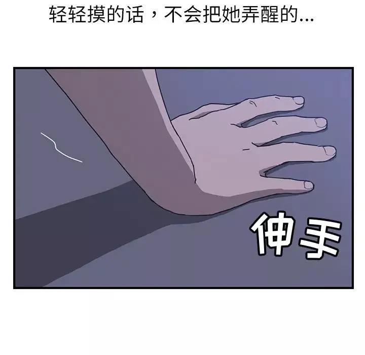 我的野蠻室友第3话