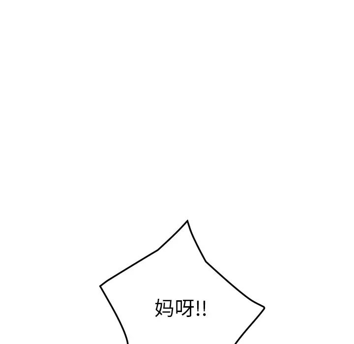 我的野蛮室友第3话