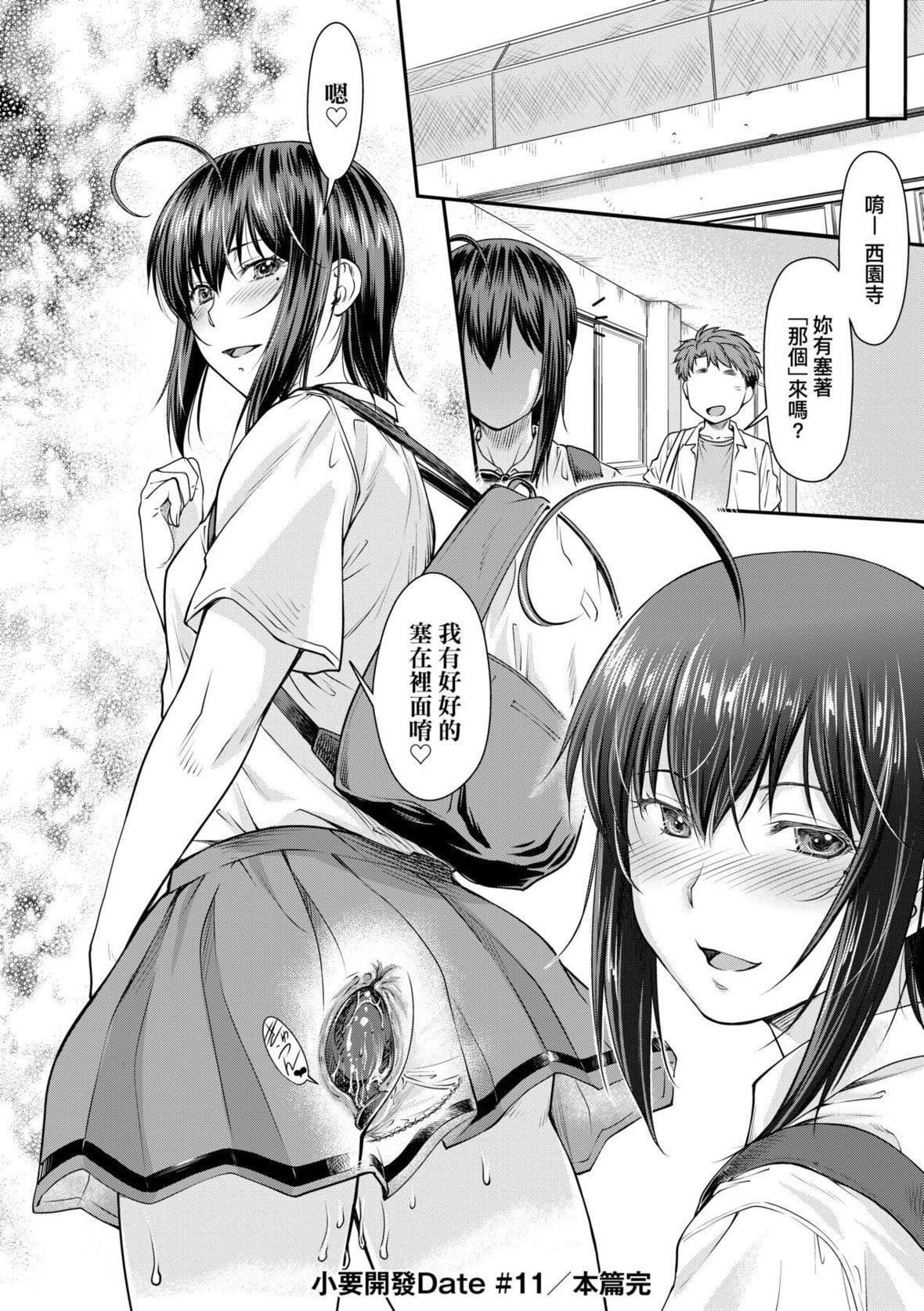 [流一本]かなめDate中[中国翻訳][DL版][流一本]かなめDate中[中国翻訳][DL版]