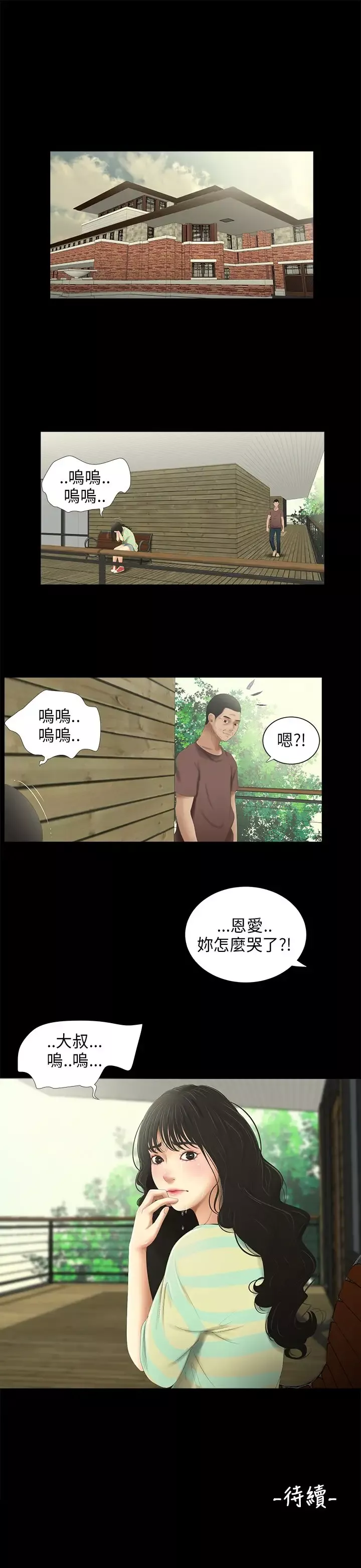 三姐妹第30话
