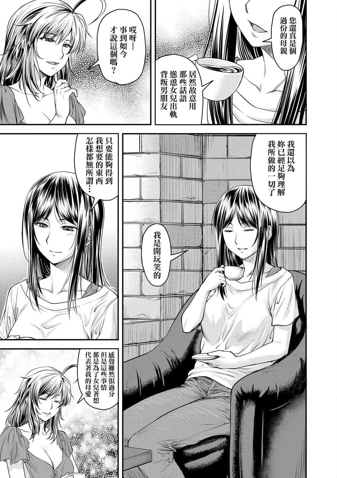 [流一本]かなめDate中[中国翻訳][DL版]-[流一本]かなめDate中[中国翻訳][DL版] - 图片 90