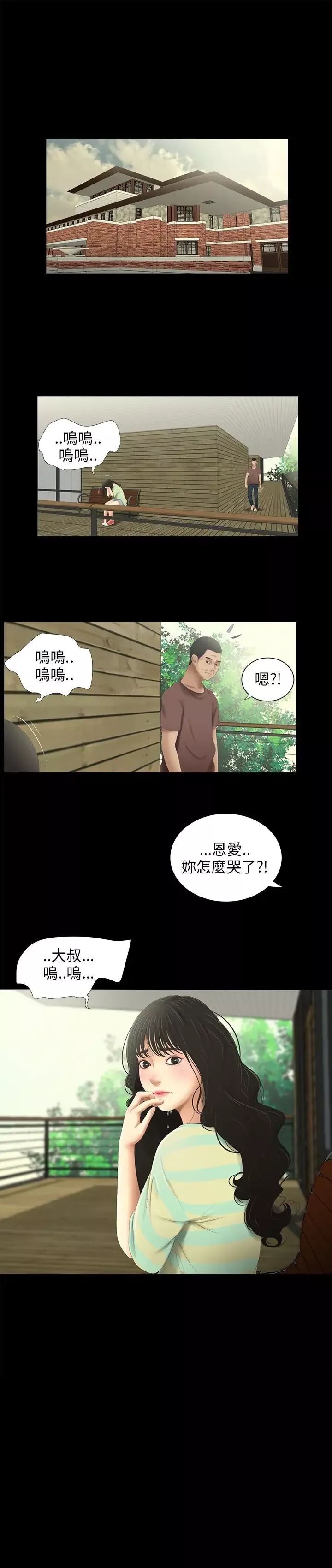 三姐妹-第31话 - 图片 1