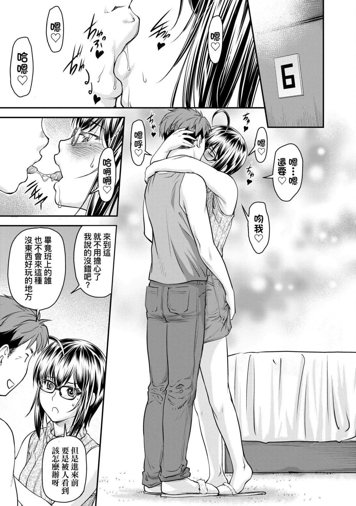 [流一本]かなめDate中[中國翻訳][DL版][流一本]かなめDate中[中國翻訳][DL版]
