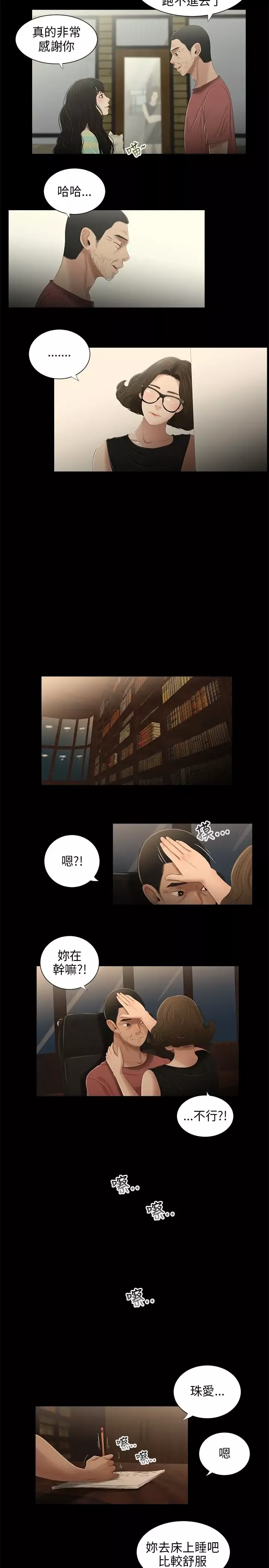 三姐妹第31话
