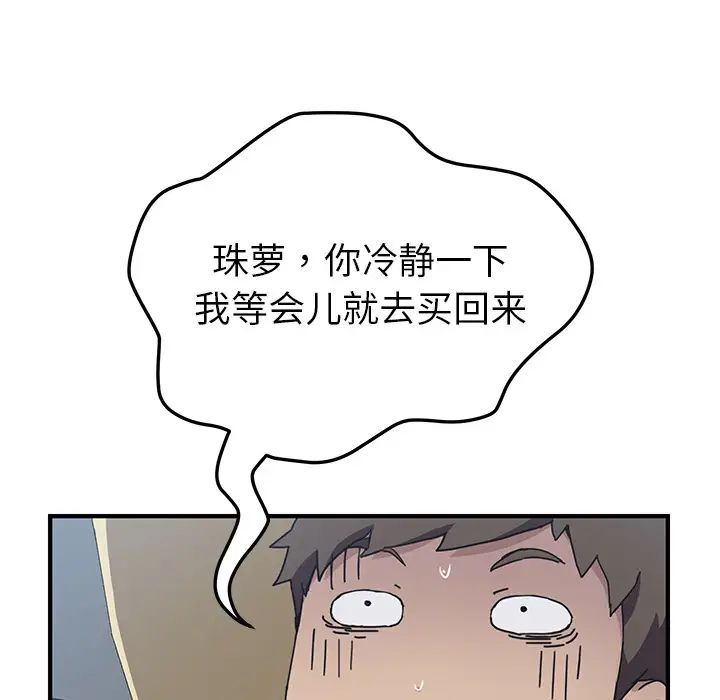 我的野蛮室友第3话