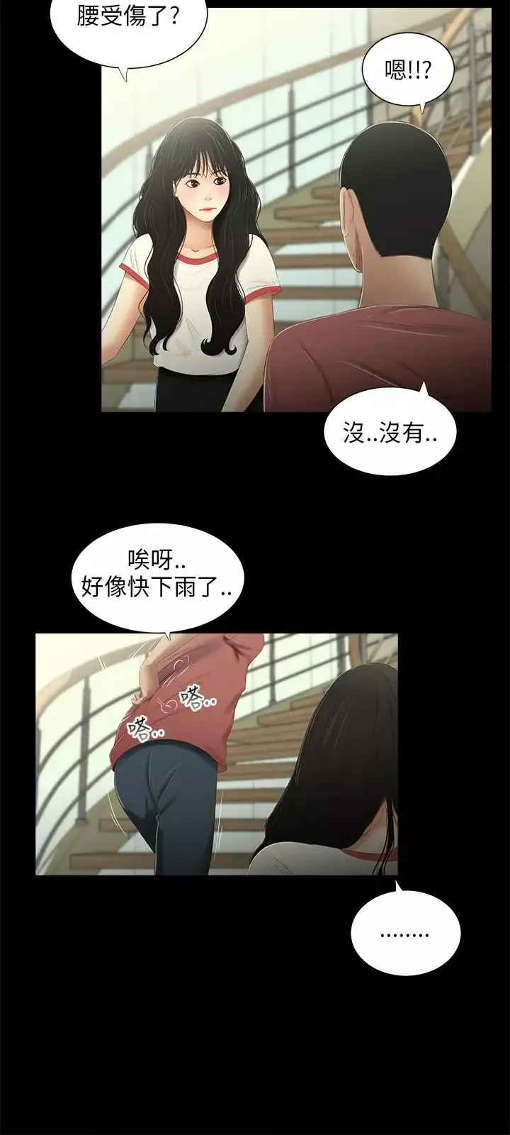 三姐妹-第31话 - 图片 10
