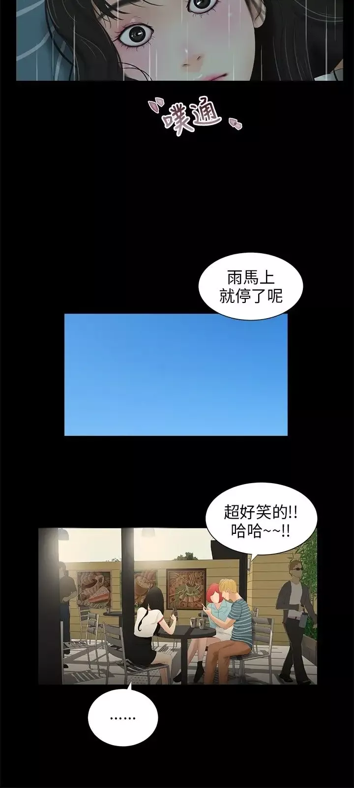 三姐妹第31话