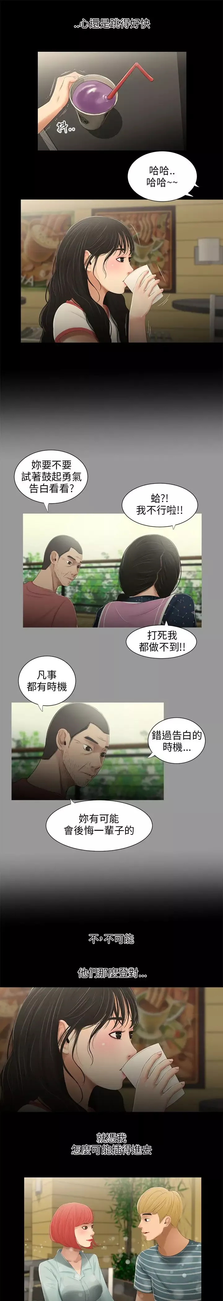 三姐妹第31话