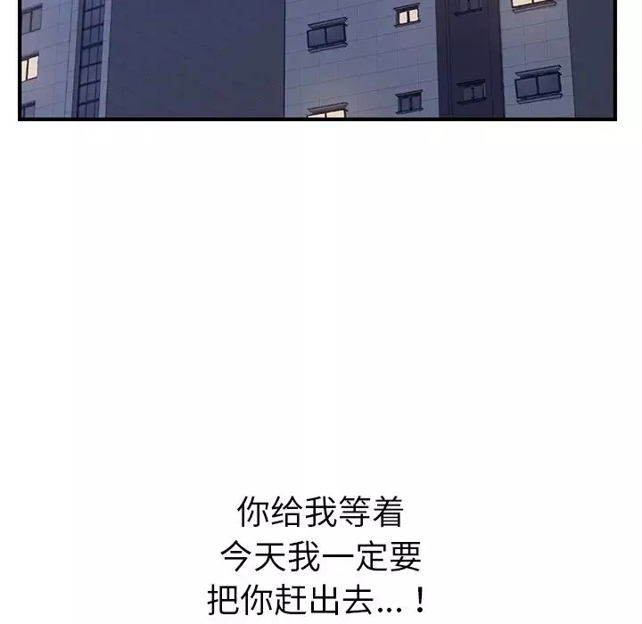 我的野蛮室友-第3话 - 图片 138