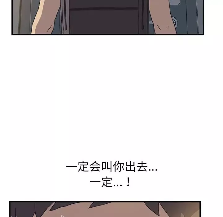 我的野蛮室友-第3话 - 图片 140