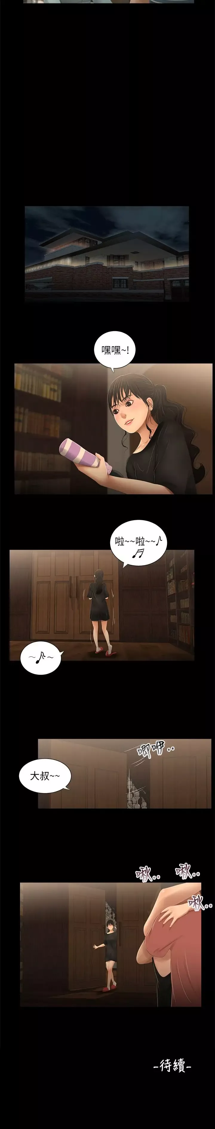三姐妹第31话