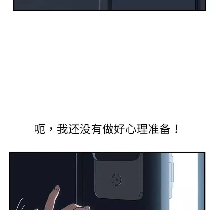 我的野蠻室友第3话