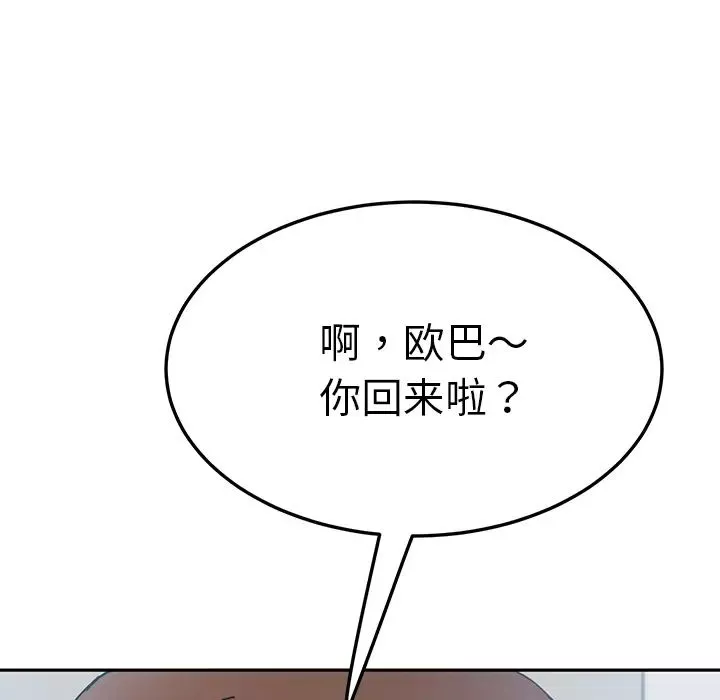 我的野蛮室友-第3话 - 图片 148