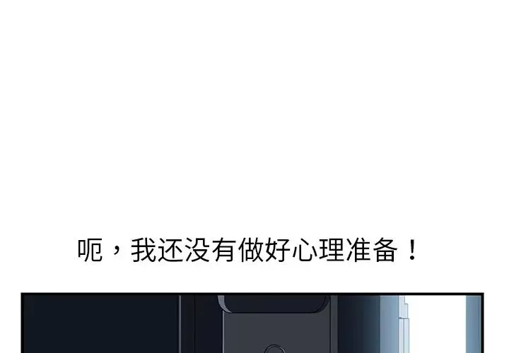 我的野蠻室友第4话