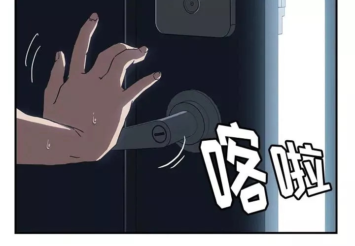 我的野蠻室友第4话