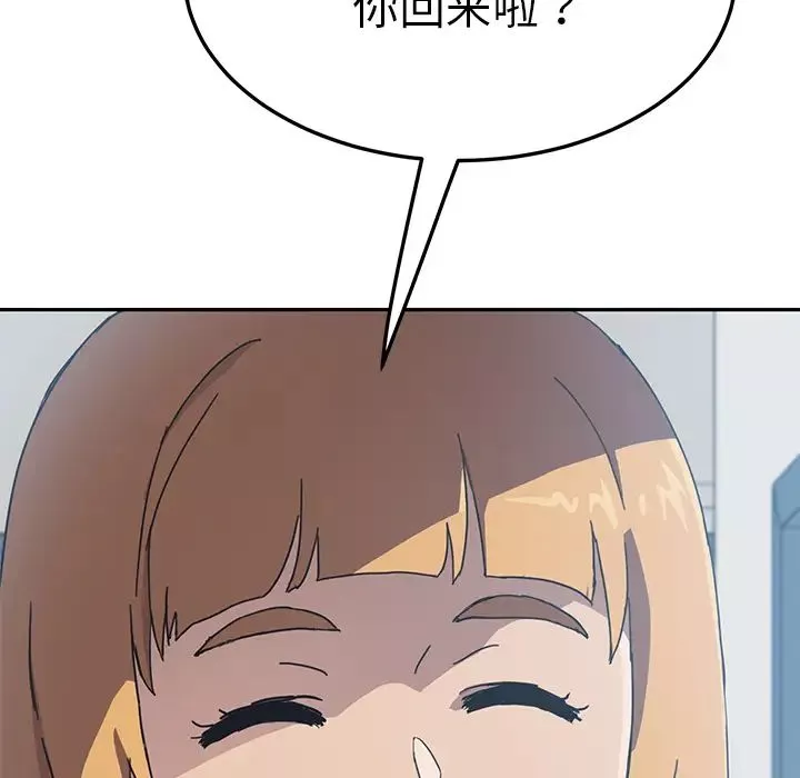 我的野蛮室友-第4话 - 图片 9
