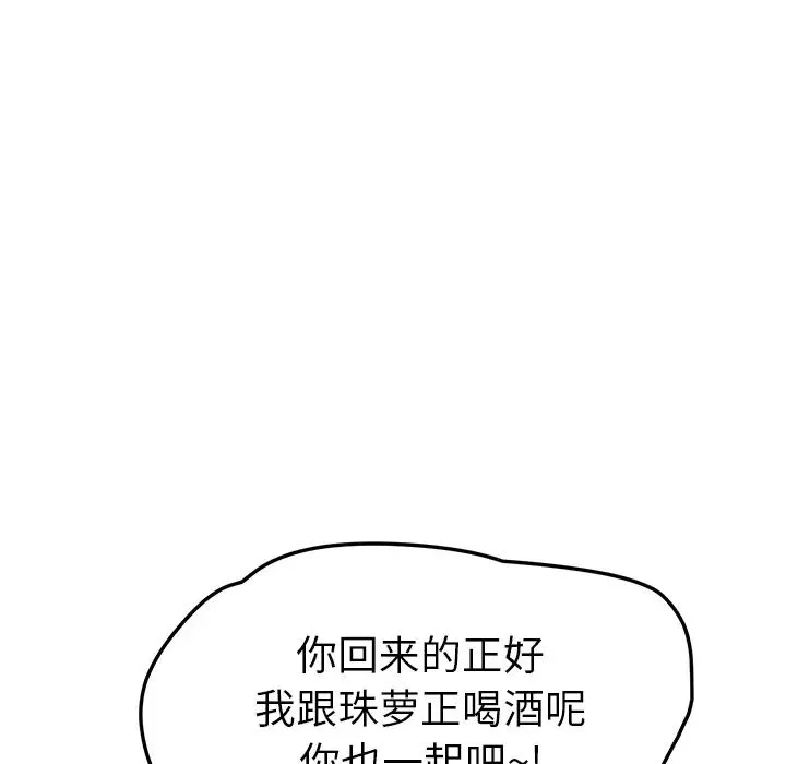 我的野蛮室友-第4话 - 图片 14
