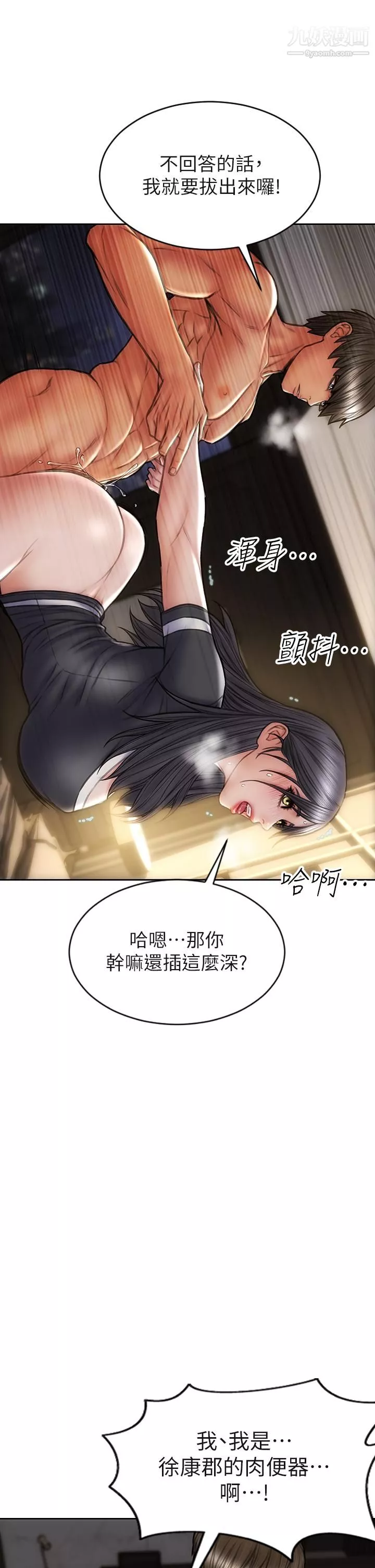 致命壞男人第34話-淪為肉便器的網紅女神