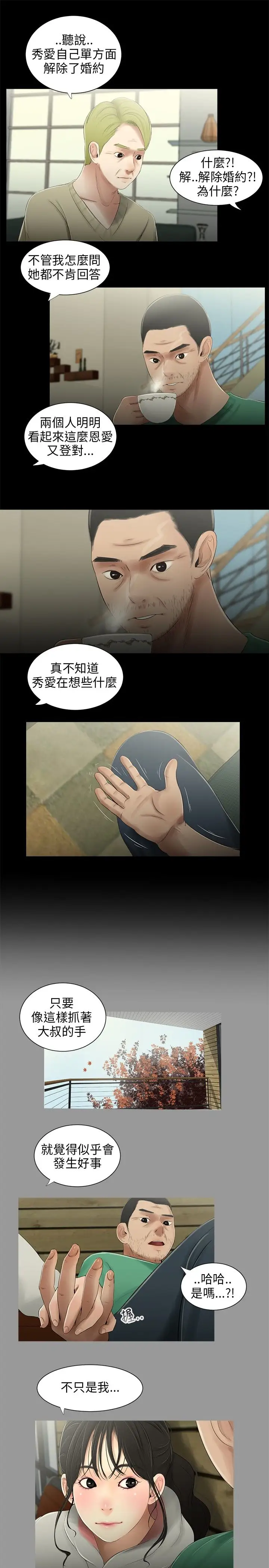 三姐妹第32话