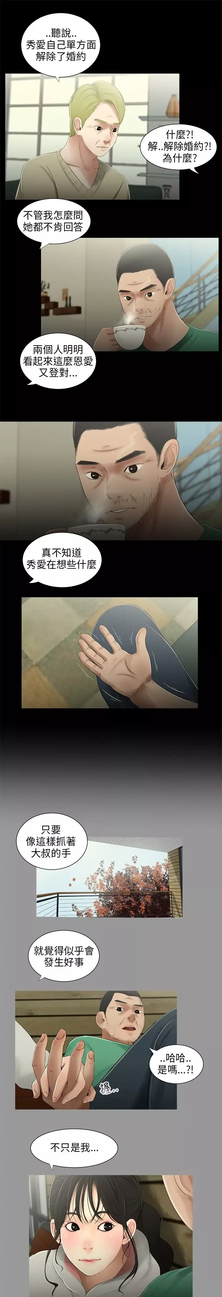 三姐妹第32话