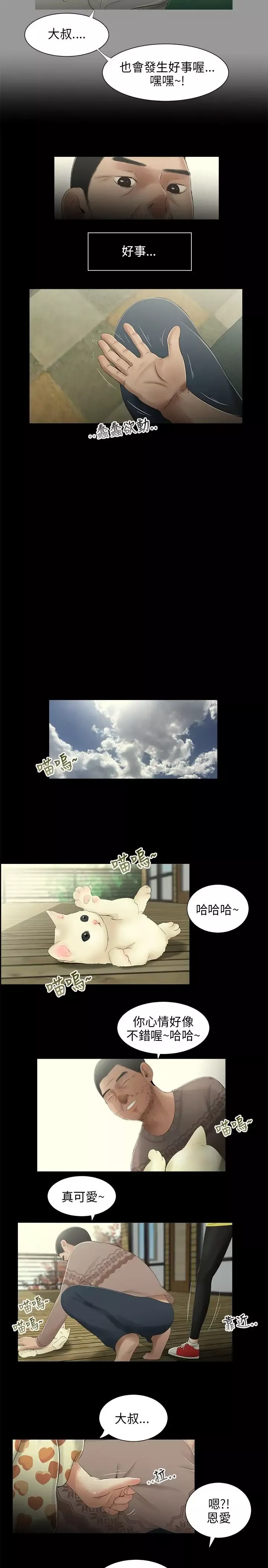 三姐妹第32话