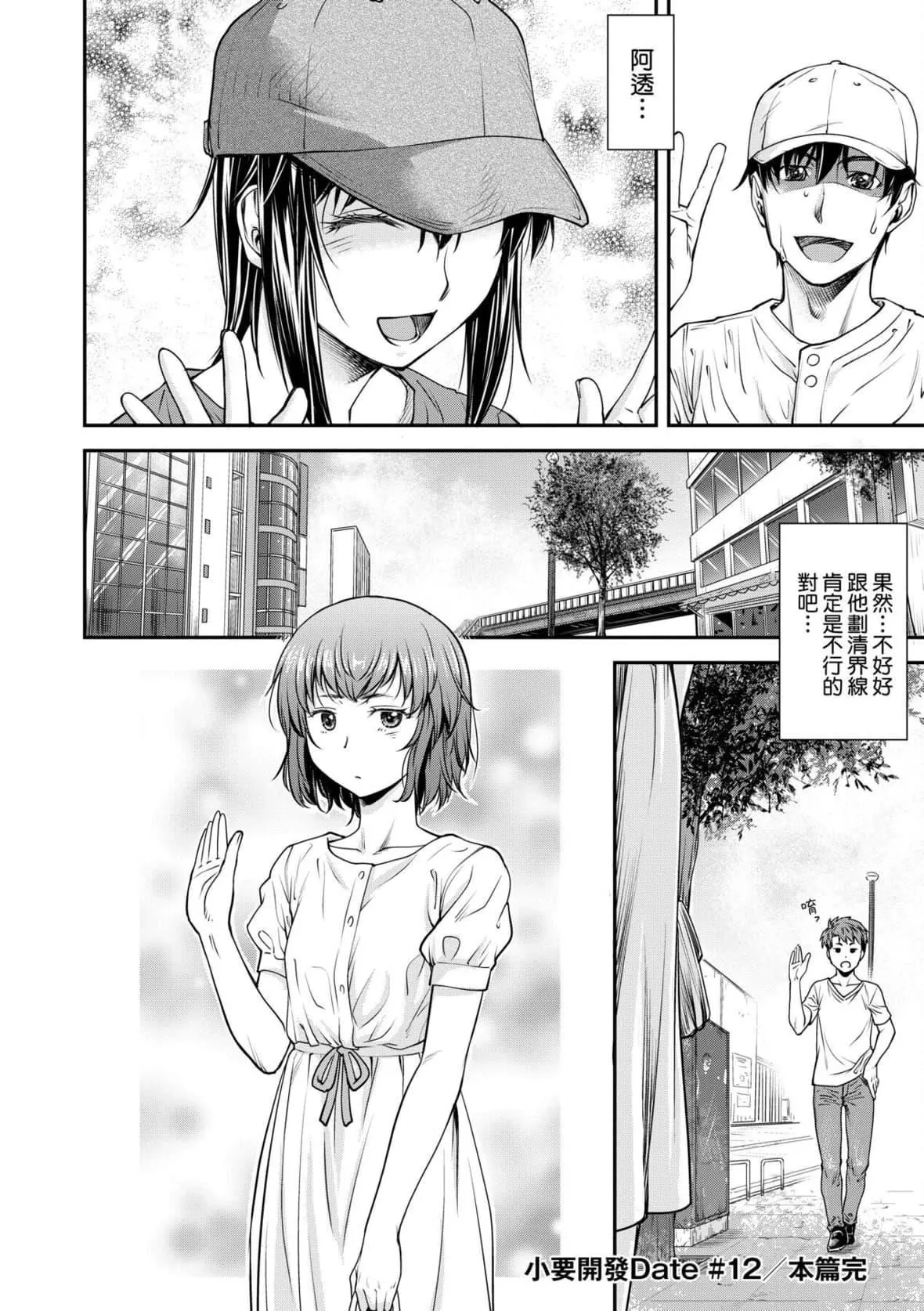 [流一本]かなめDate中[中國翻訳][DL版][流一本]かなめDate中[中國翻訳][DL版]