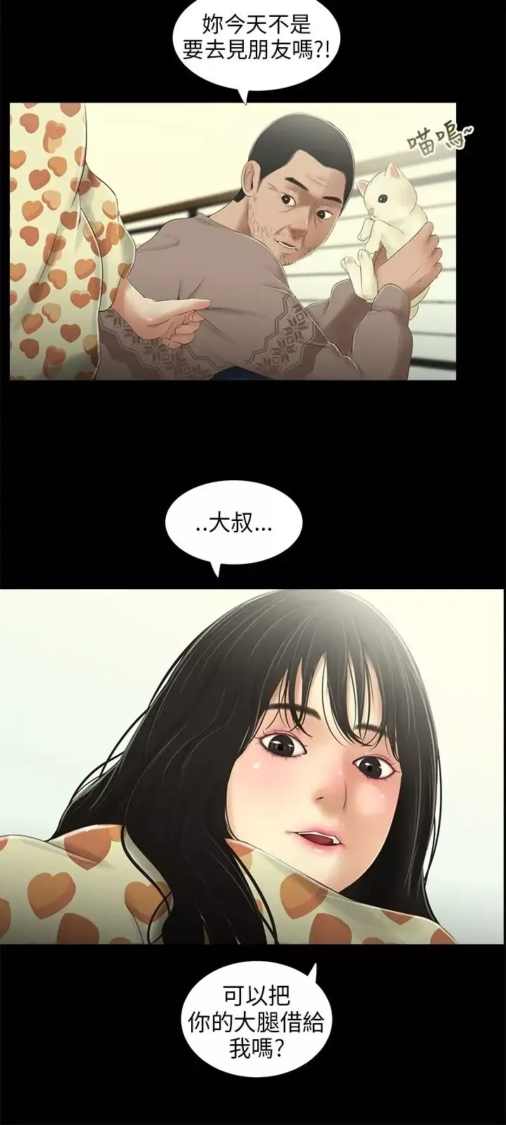 三姐妹第32话