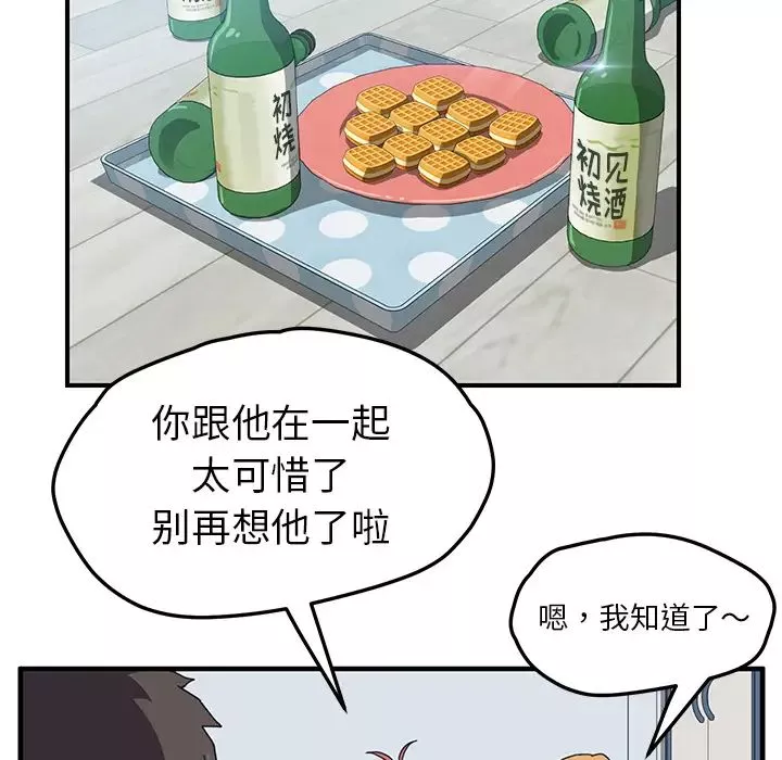 我的野蠻室友第4话
