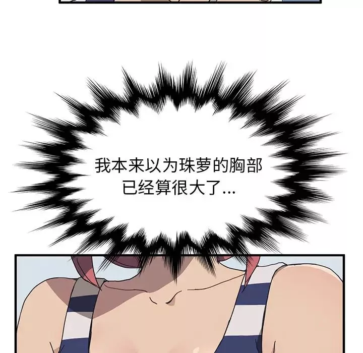 我的野蠻室友第4话