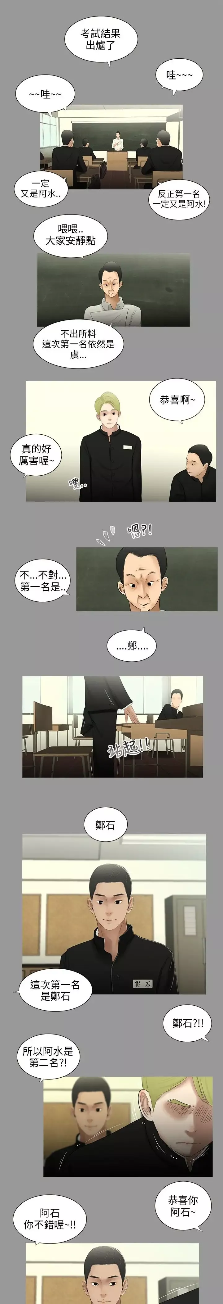 三姐妹-第33话 - 图片 2