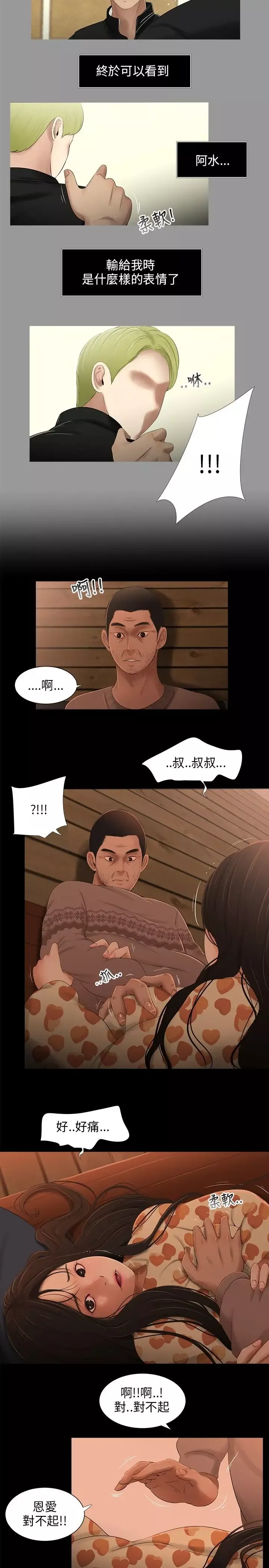 三姐妹-第33话 - 图片 3