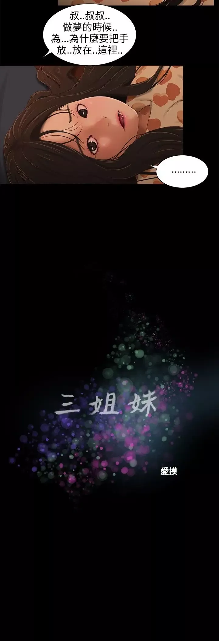 三姐妹第33话