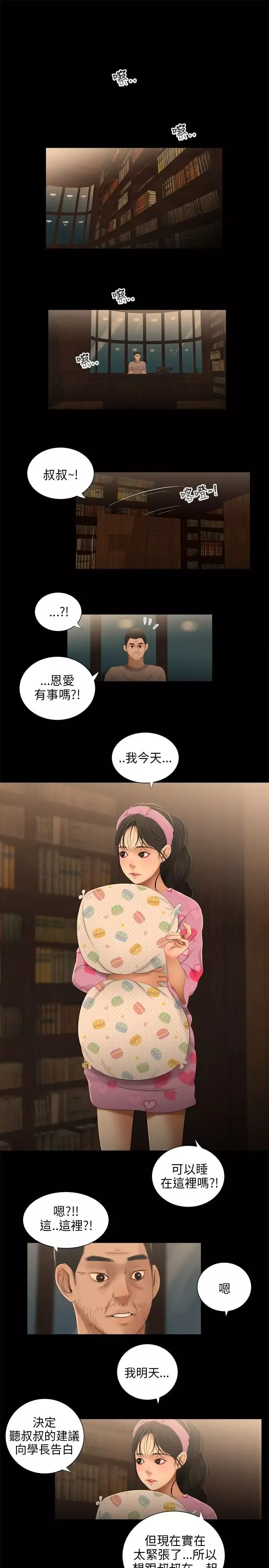三姐妹第33话