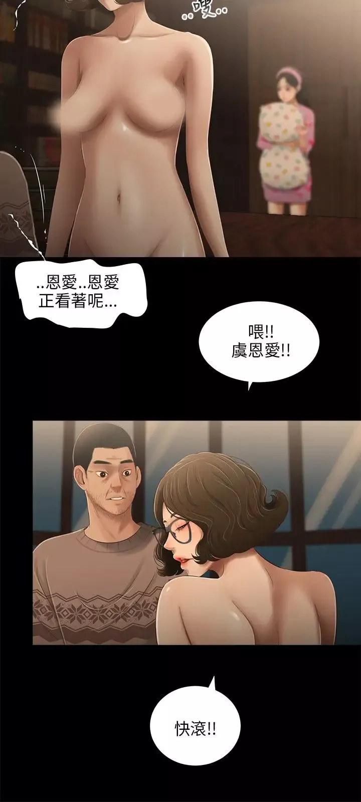 三姐妹-第33话 - 图片 7