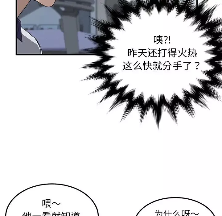 我的野蛮室友-第4话 - 图片 37