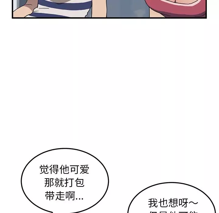我的野蠻室友第4话