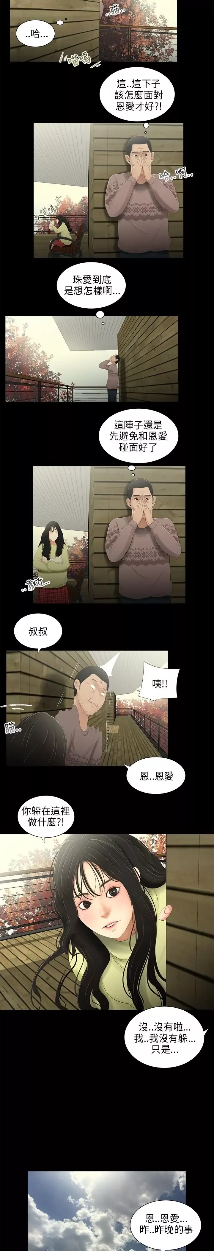 三姐妹第33话