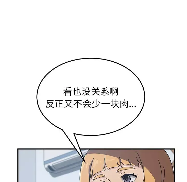 我的野蛮室友-第4话 - 图片 42