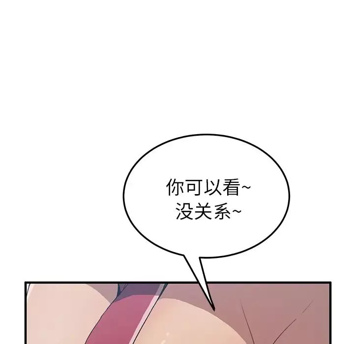 我的野蠻室友第4话