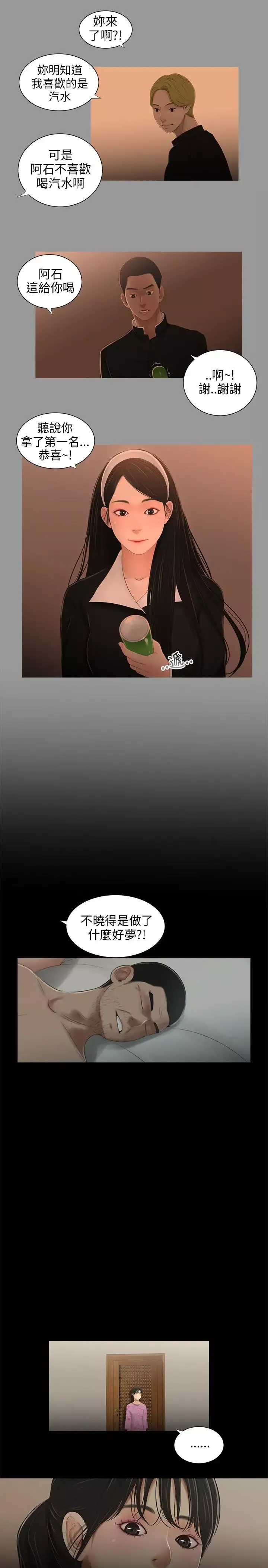 三姐妹-第33话 - 图片 14