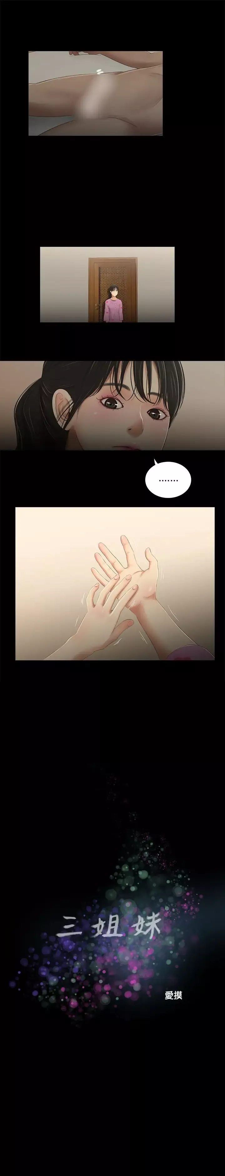 三姐妹第34话