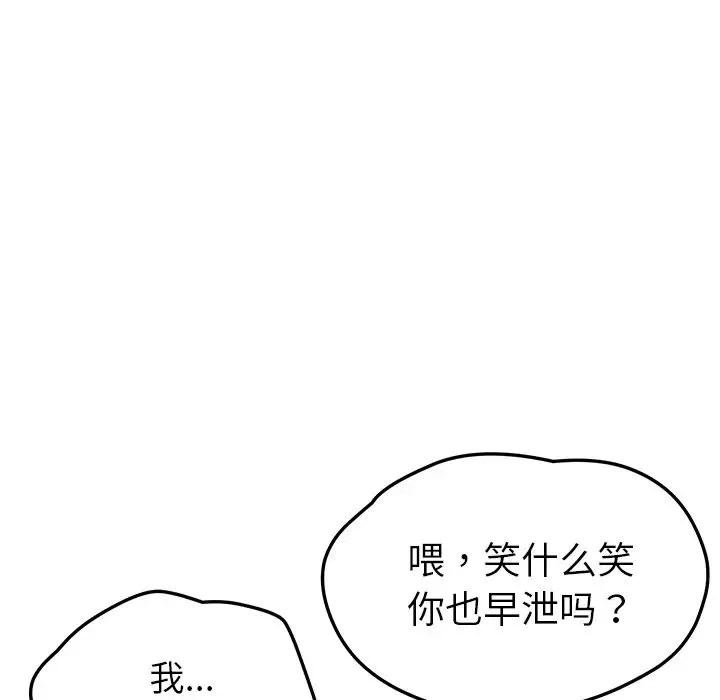 我的野蛮室友-第4话 - 图片 60