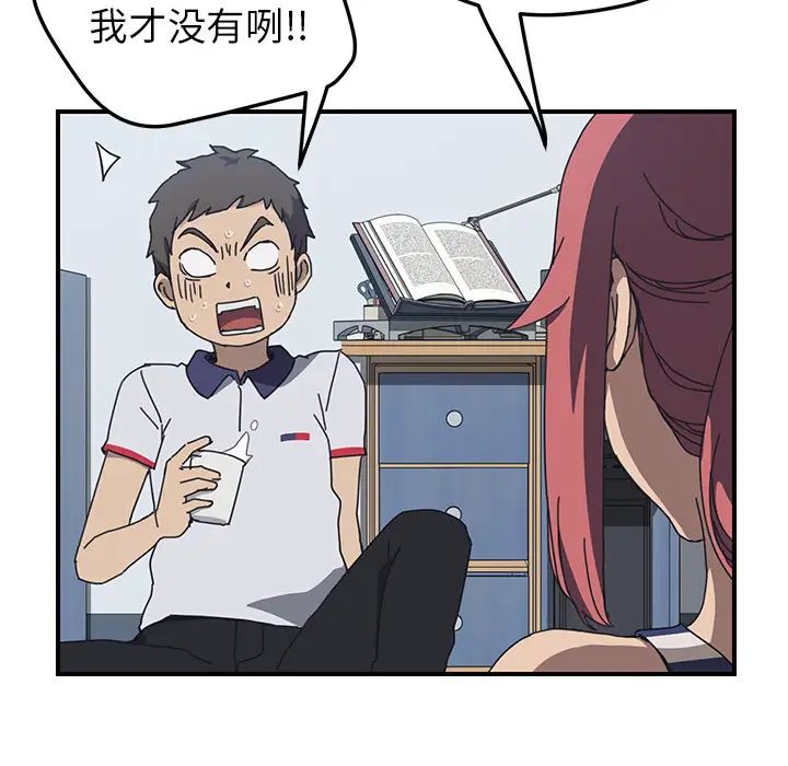 我的野蛮室友第4话