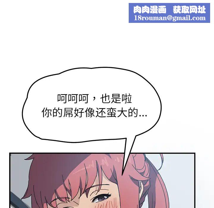 我的野蛮室友第4话