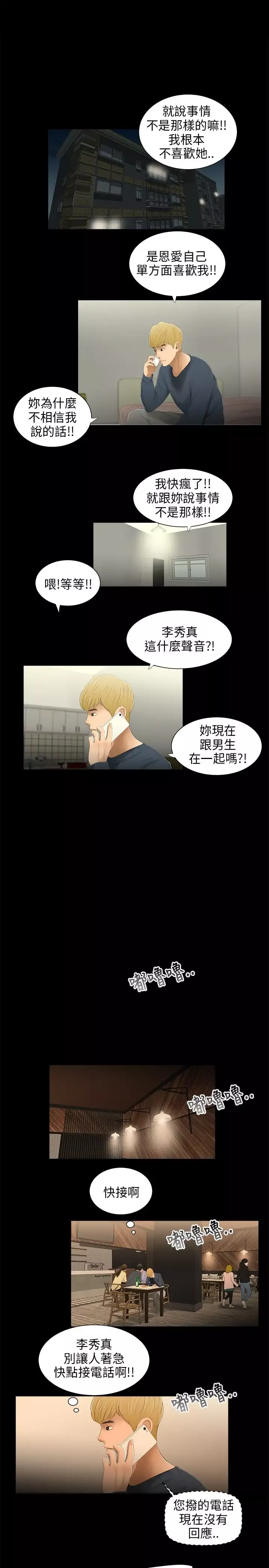 三姐妹第34话